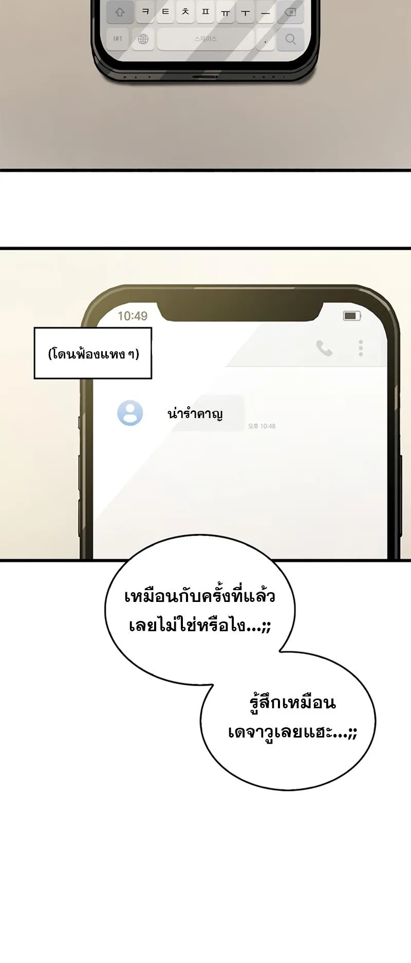 The Player Hides His Past ตอนที่ 12 หน้า 88