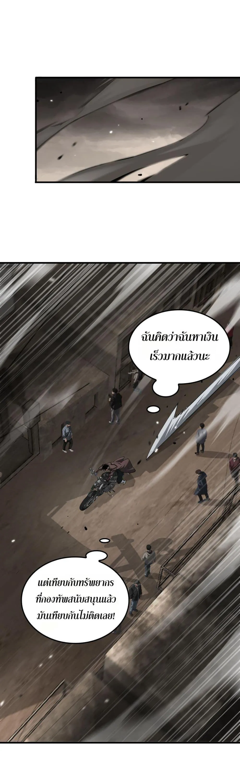 Doomsday Sword God ตอนที่ 29 หน้า 19