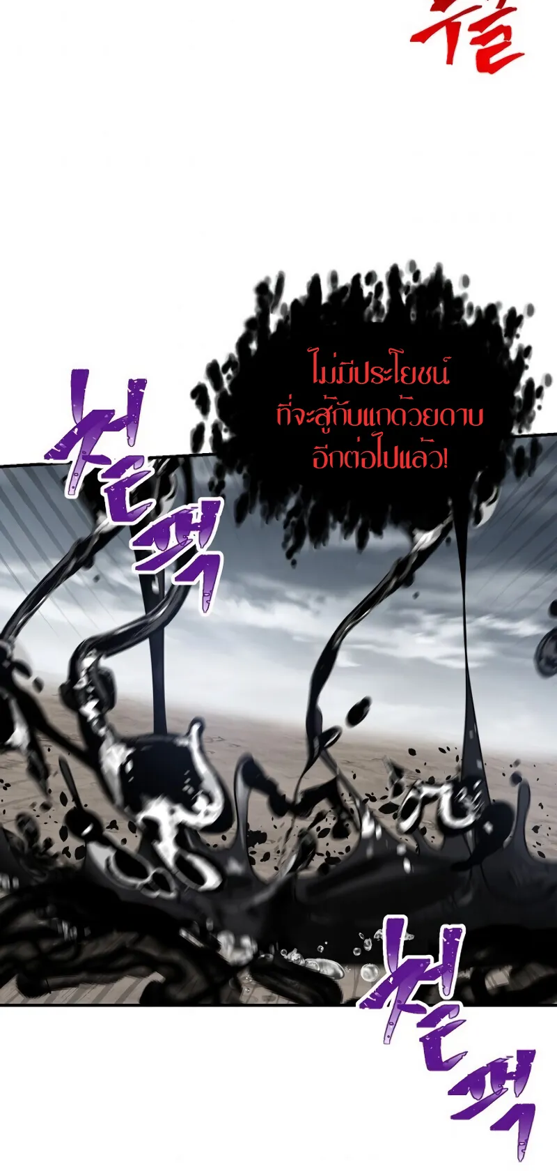 SSS-Class Suicide Hunter ตอนที่ 34 หน้า 74