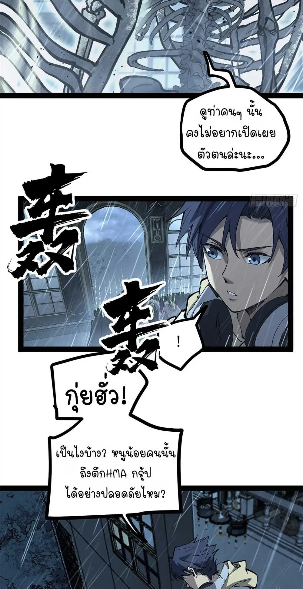 Gatekeeper of the Boundless Worlds ตอนที่ 43 หน้า 26