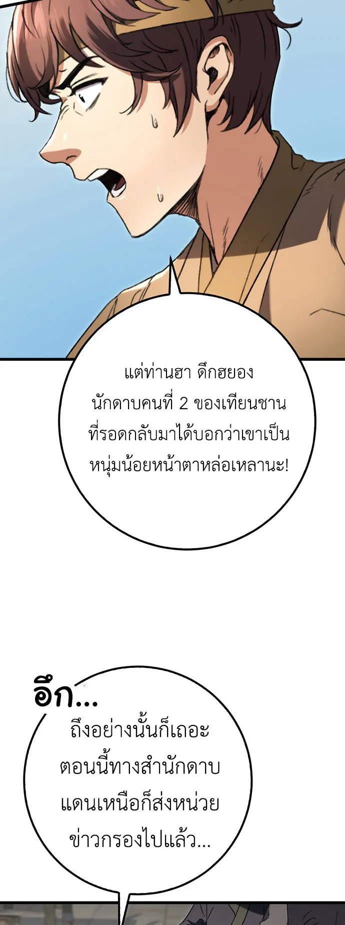 The Emperor Is Sword ตอนที่ 6 หน้า 19