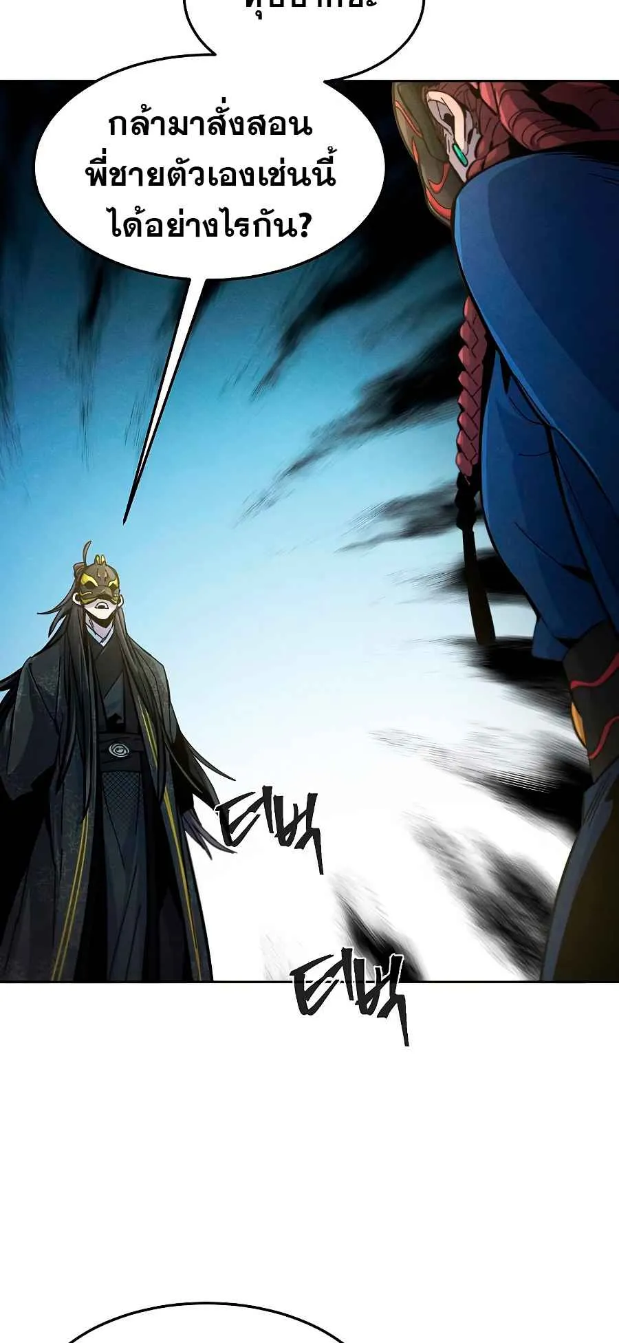 Return of the Mad Demon ตอนที่ 26 หน้า 20