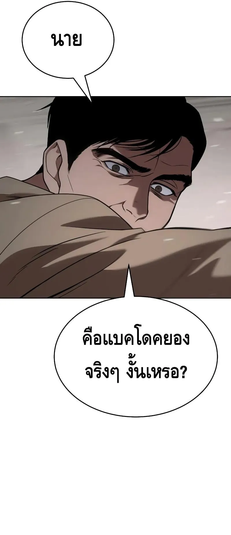 Baek XX ตอนที่ 30 หน้า 112