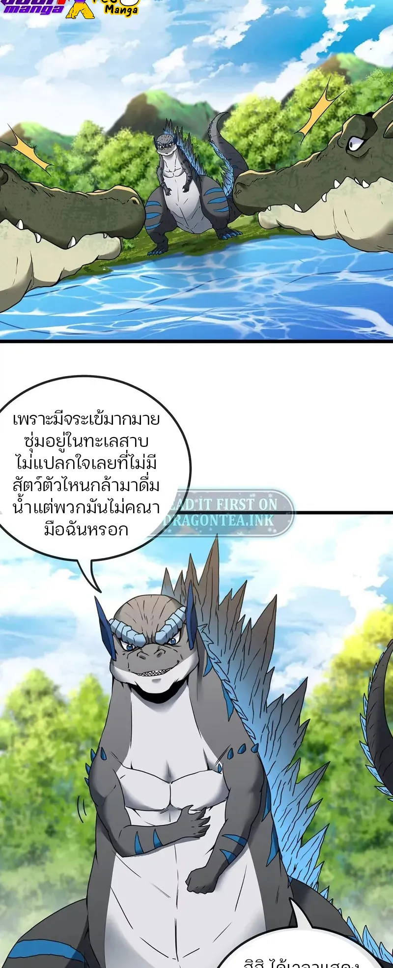 Reborn As A Monster ตอนที่ 3 หน้า 39