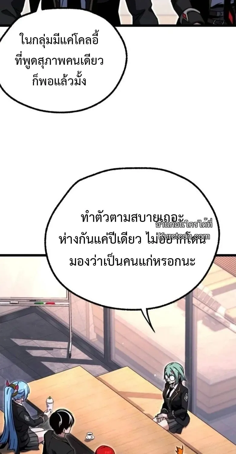 I Took Over The Academy With a Single Sashimi Knife ตอนที่ 52 หน้า 78