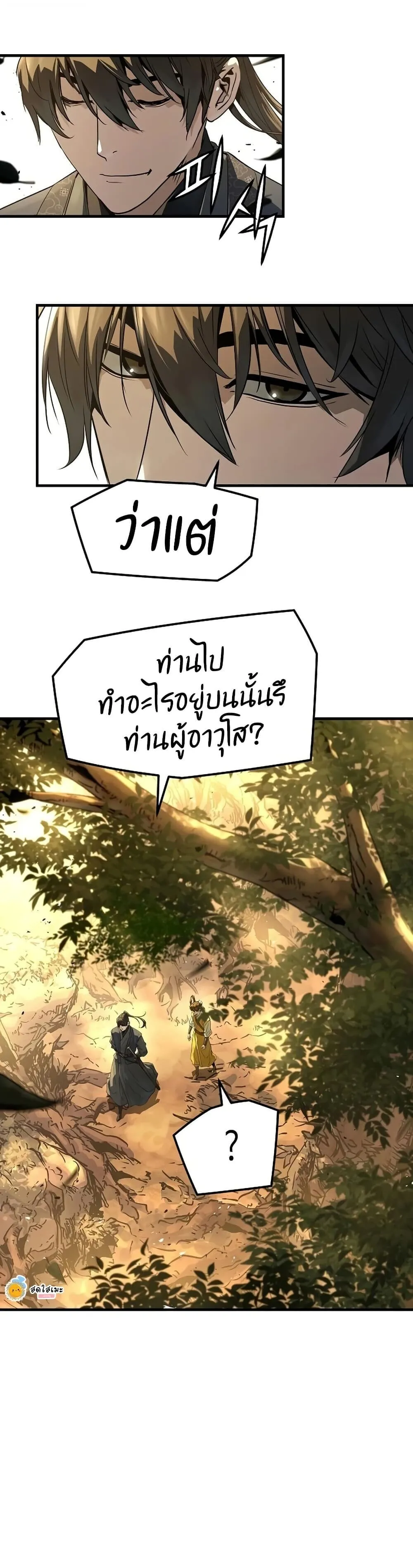 Absolute Regression ตอนที่ 101 หน้า 40