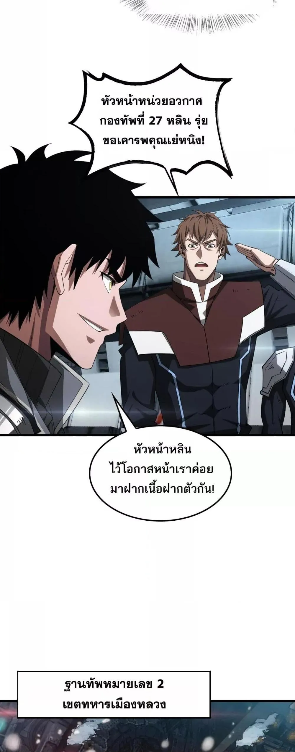 Doomsday Sword God ตอนที่ 36 หน้า 12