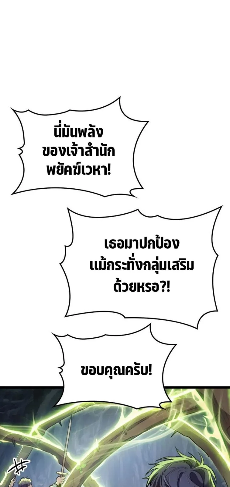 F-Class Destiny Hunter ตอนที่ 1 หน้า 74