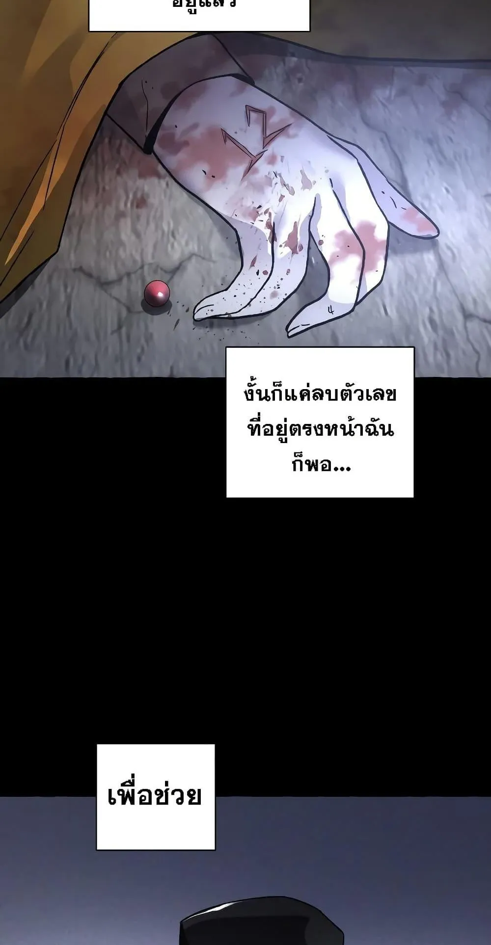 The Murderer ตอนที่ 2 หน้า 112