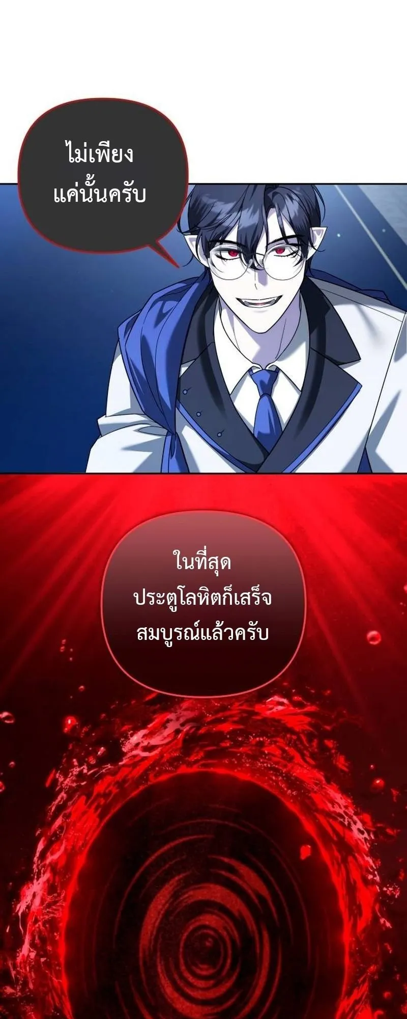 Sovereign of the Infinite Clones ตอนที่ 64 หน้า 5