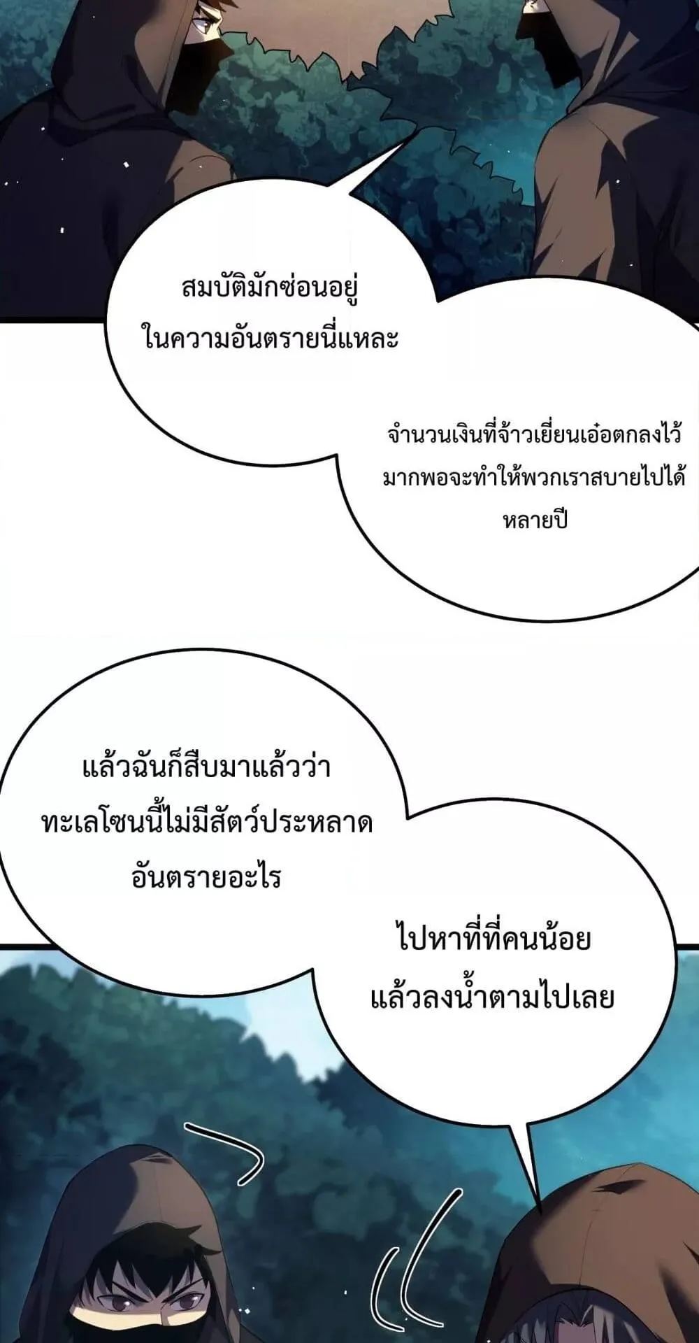 My Passive Skills Are Invincible ตอนที่ 10 หน้า 26