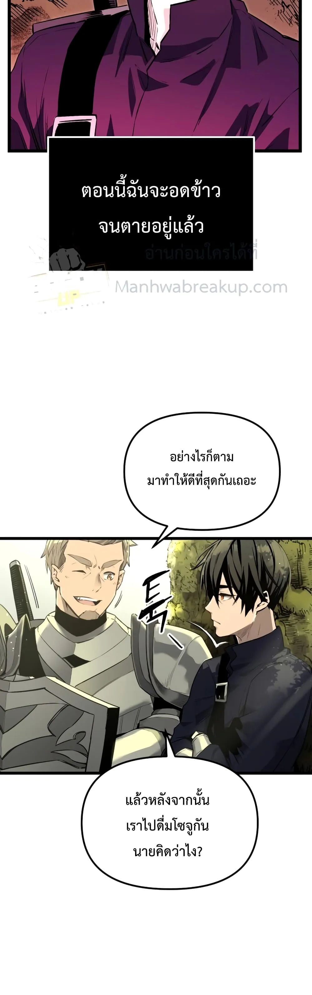 I Obtained a Mythic Item ตอนที่ 1 หน้า 53