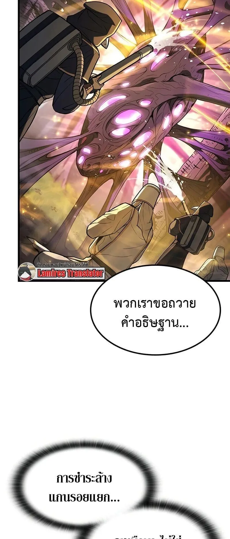Demonic Beast Hunter Survival Guide ตอนที่ 13 หน้า 19