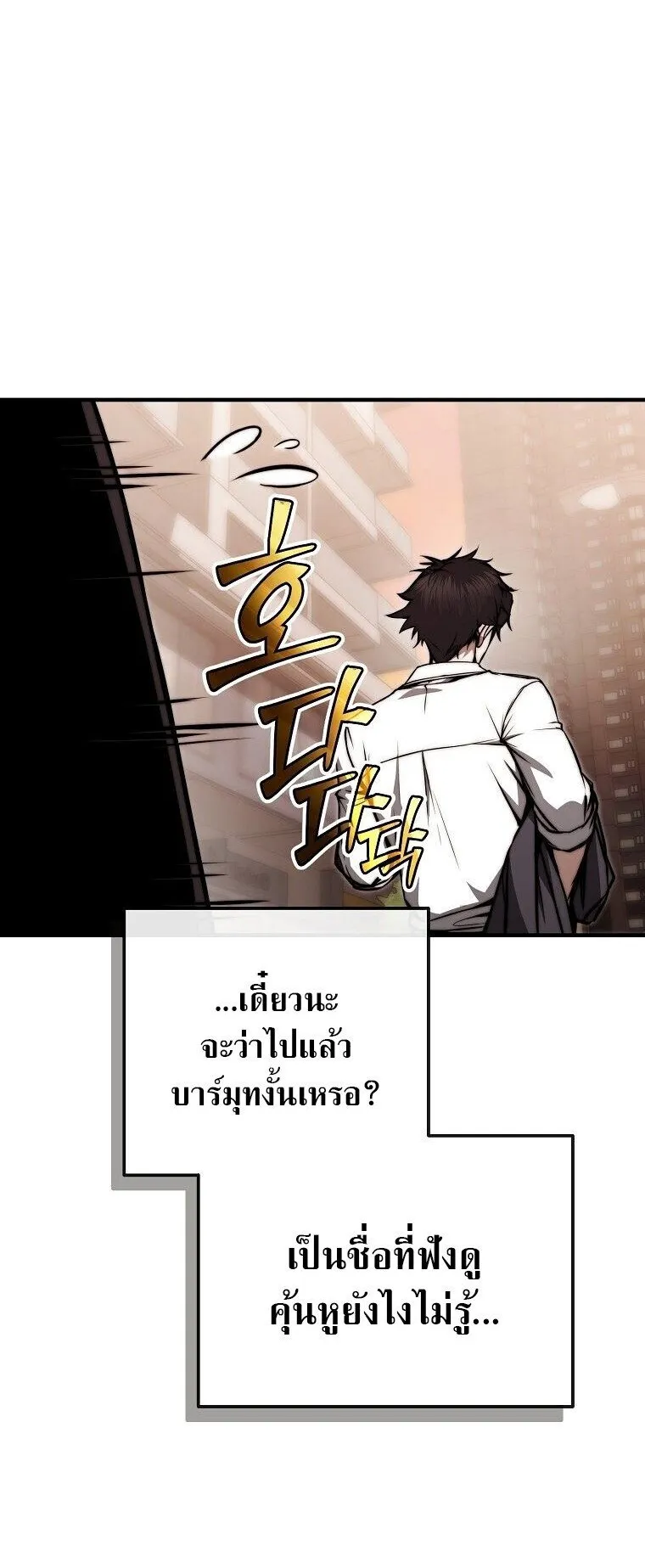 The Regressor Makes Everything ตอนที่ 5 หน้า 48