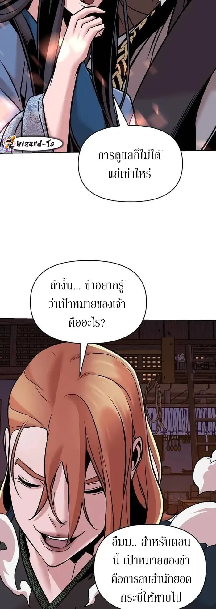 The Mysterious World’s Greatest Martial Artist Little Prince ตอนที่ 14 หน้า 23