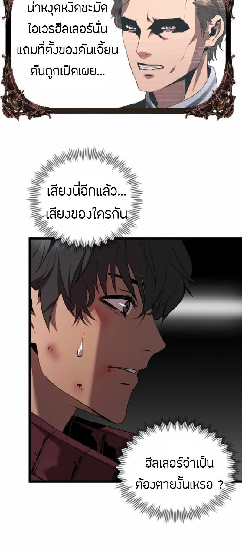 Overpowered Healer ตอนที่ 5 หน้า 5