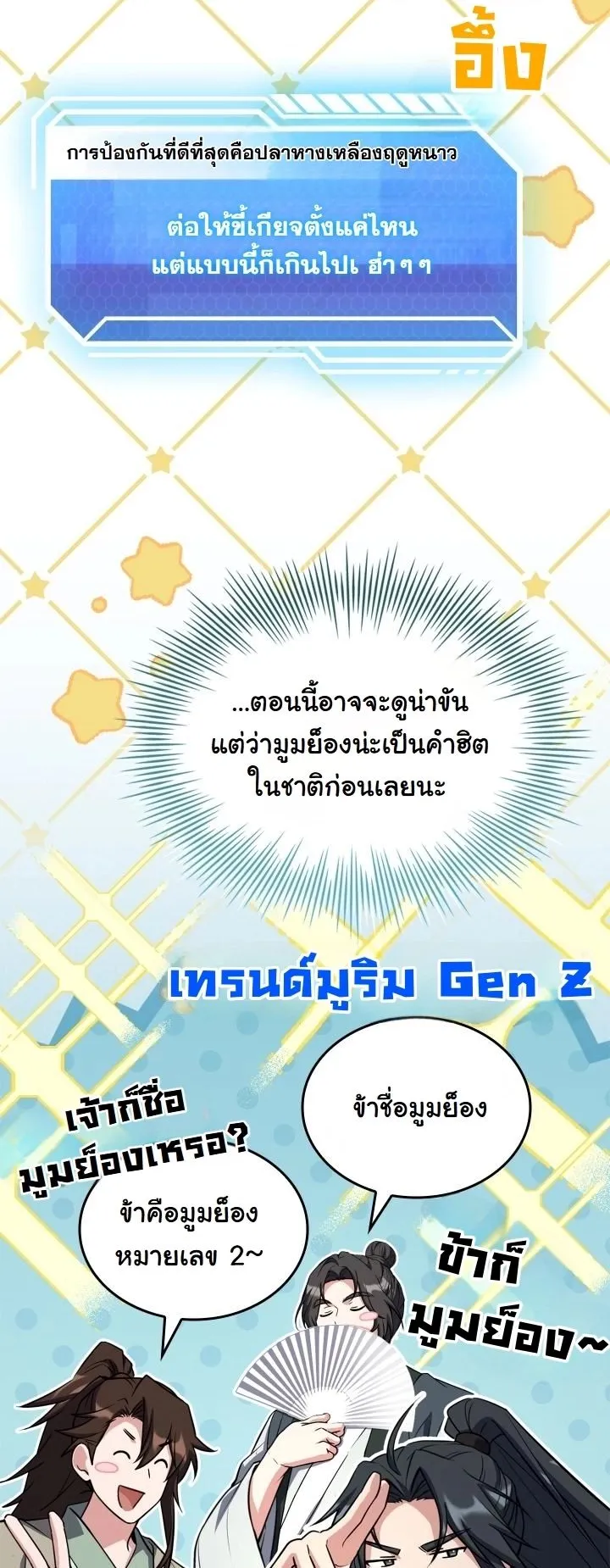Swordmanship Veteran’s Game Stream ตอนที่ 7 หน้า 77