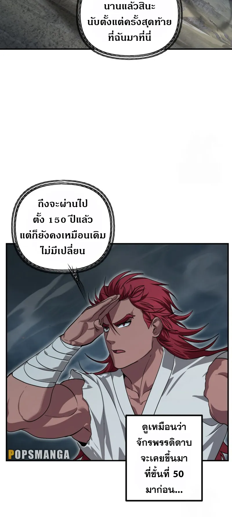SSS-Class Suicide Hunter ตอนที่ 120 หน้า 24