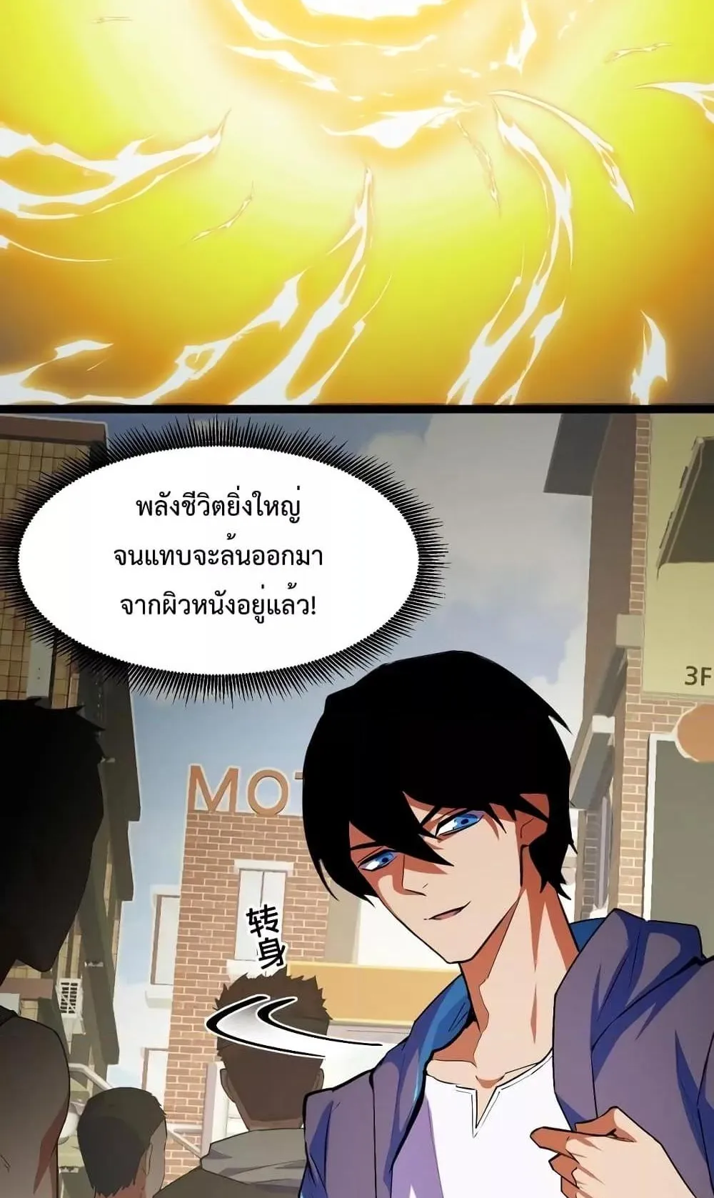 I Level Up By Absorbing Everything ตอนที่ 3 หน้า 61