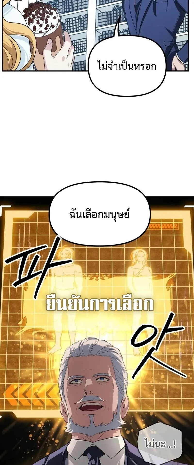 SSS-Class Suicide Hunter ตอนที่ 146 หน้า 21