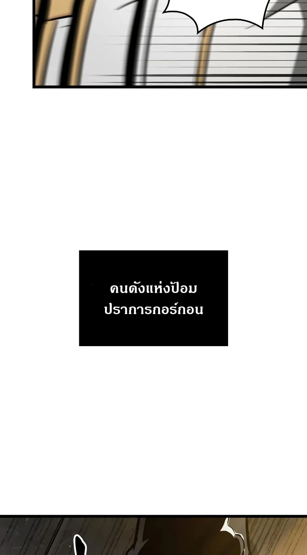 The World After the end ตอนที่ 12 หน้า 72