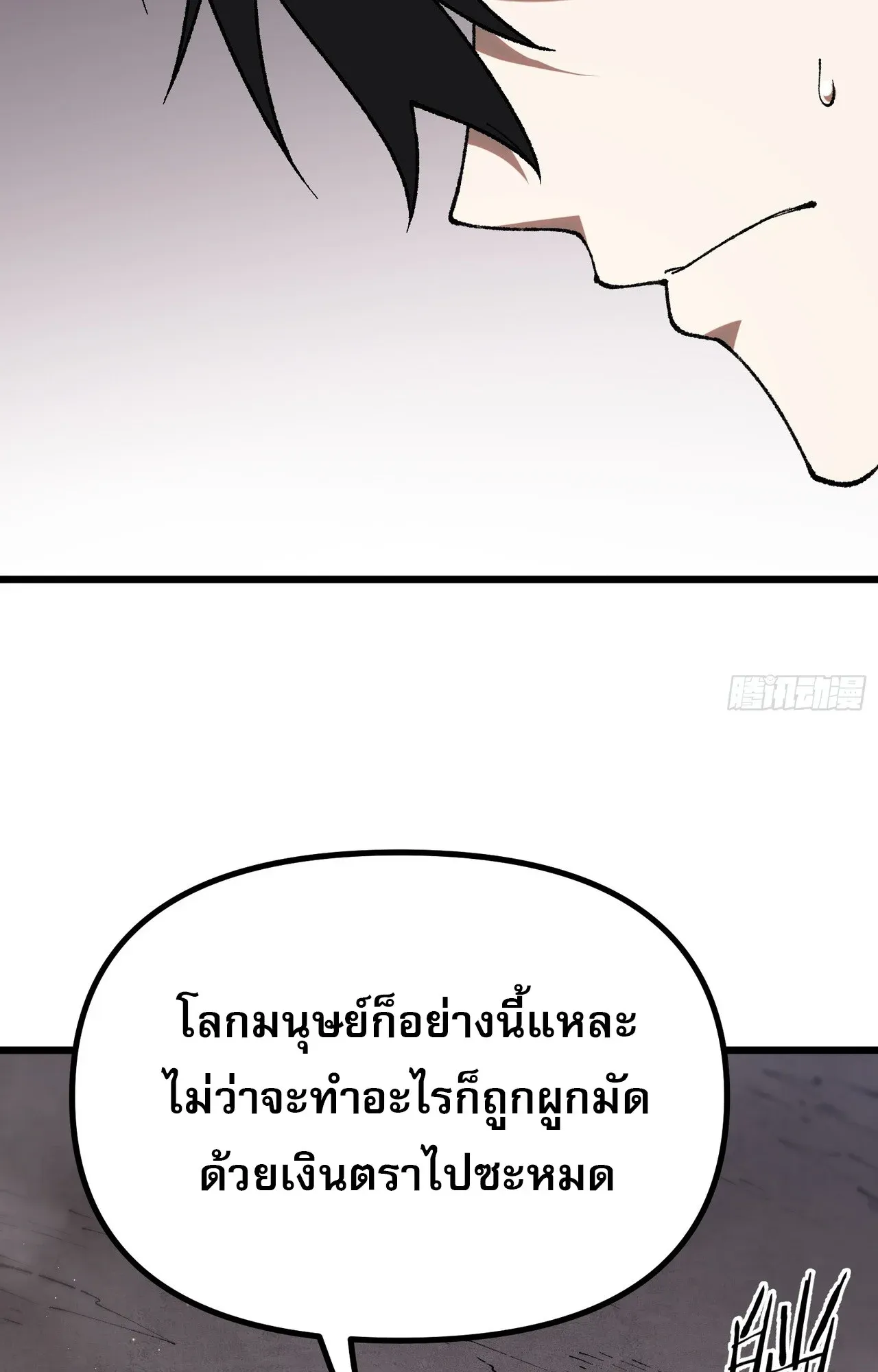 City God Level Grandmaster ตอนที่ 6 หน้า 66