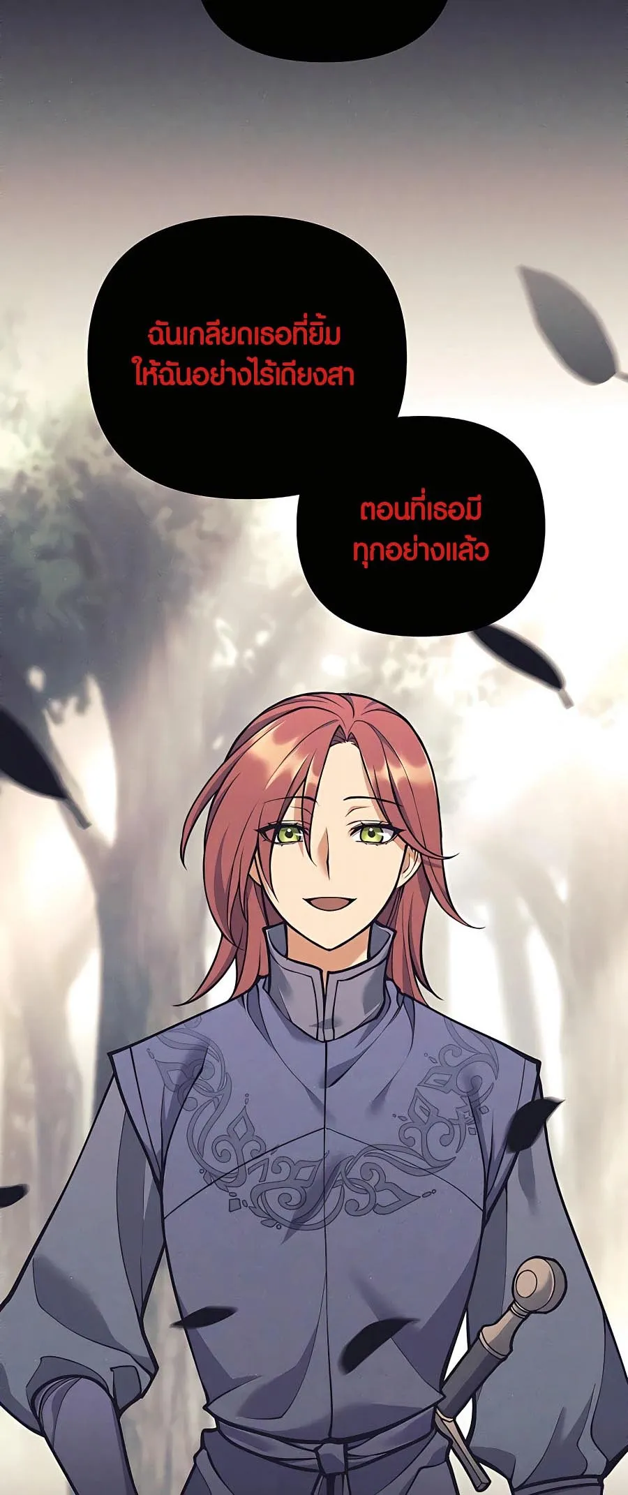 Trash of A Dark Fantasy ตอนที่ 22 หน้า 54