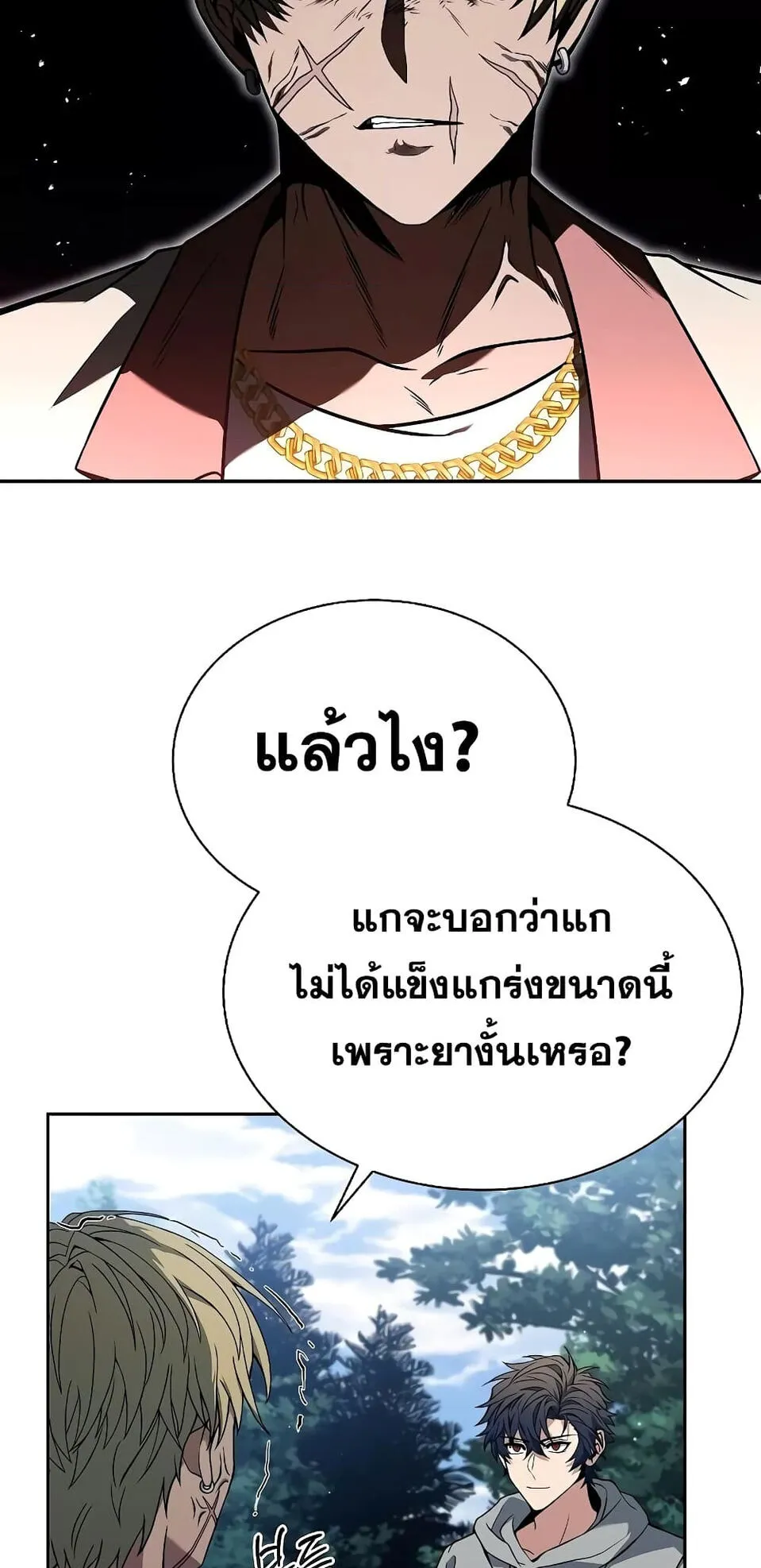 The Constellations Are My Disciples ตอนที่ 2 หน้า 37