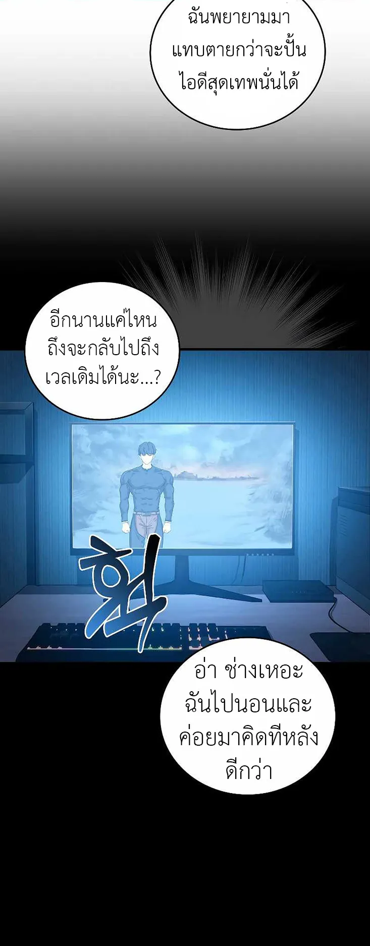 The Blood Knight’s Villains ตอนที่ 2 หน้า 53