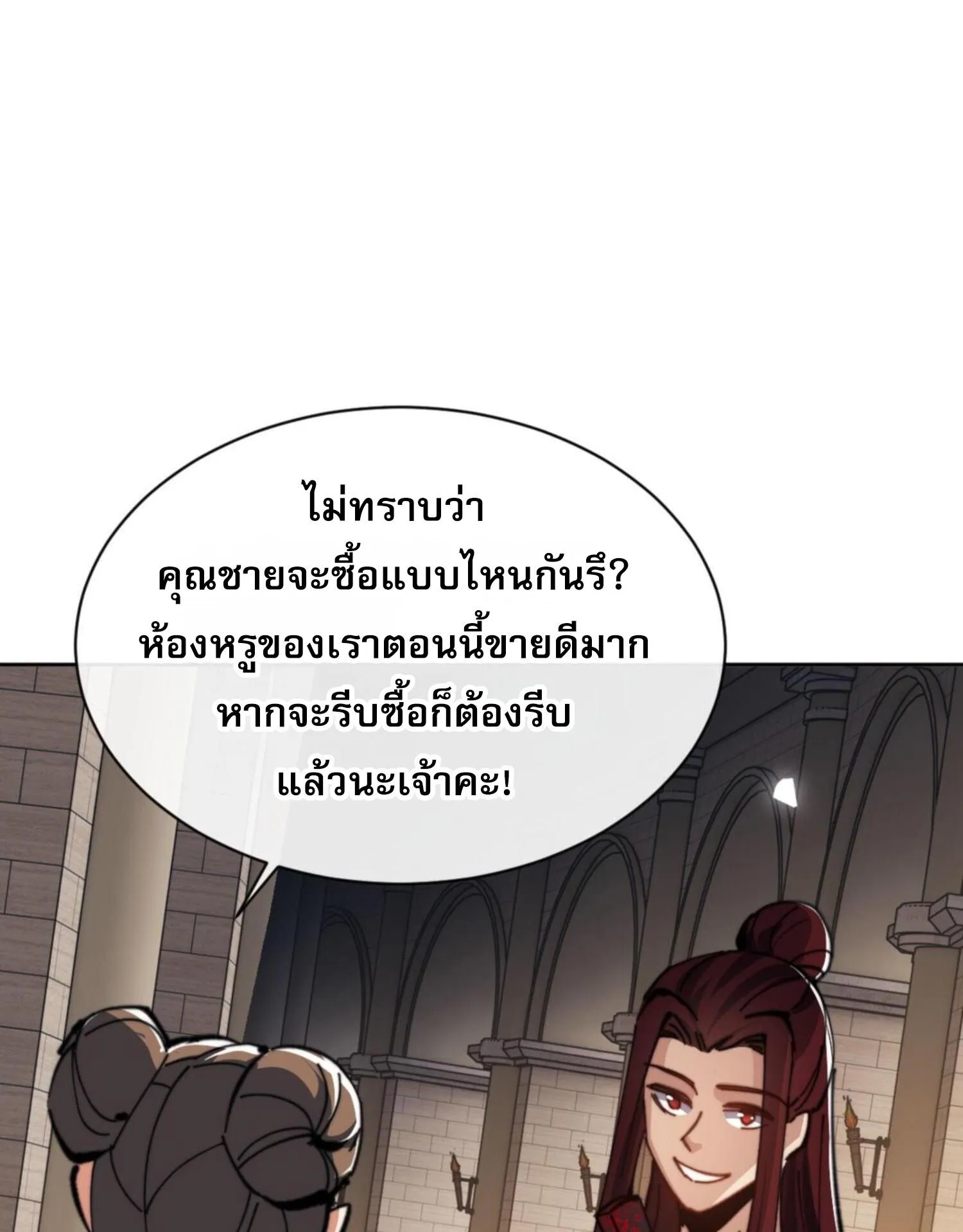 Devious Son of Heaven ตอนที่ 51 หน้า 95