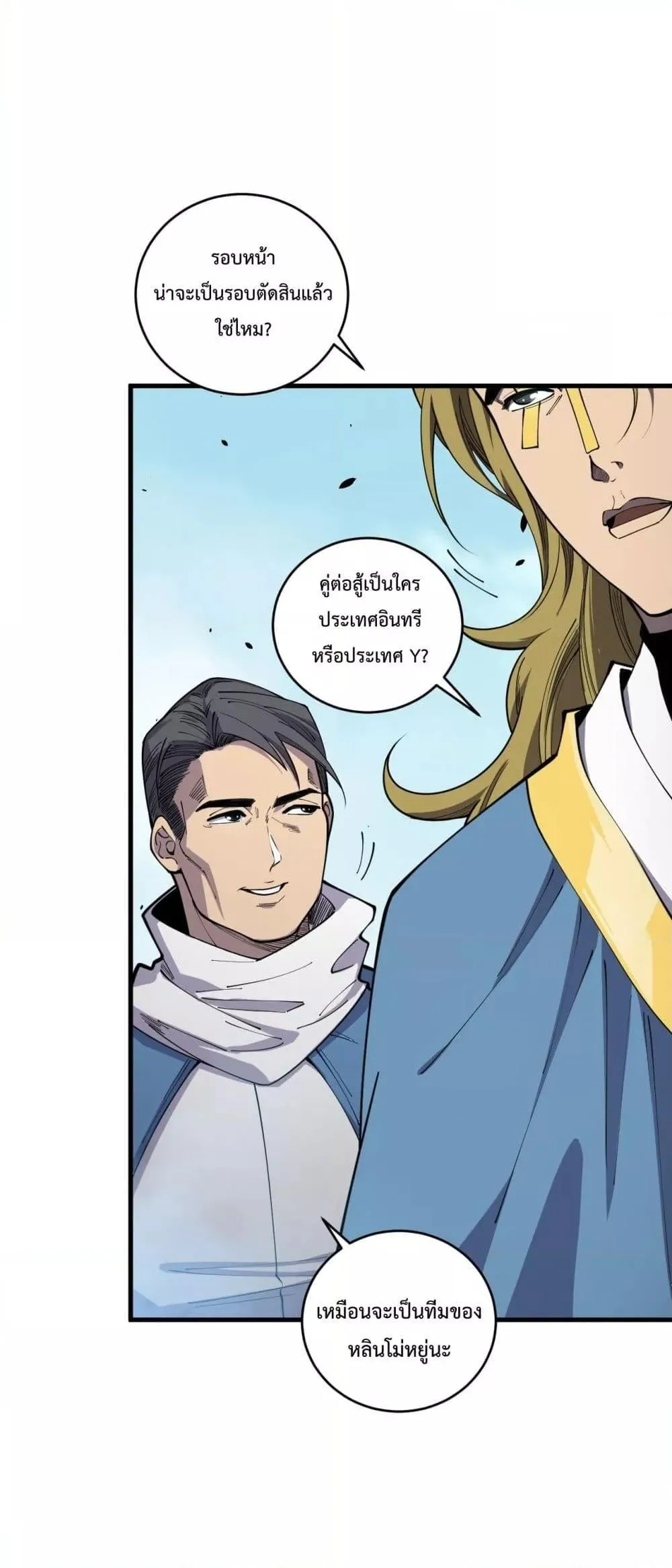 Disastrous Necromancer ตอนที่ 75 หน้า 14