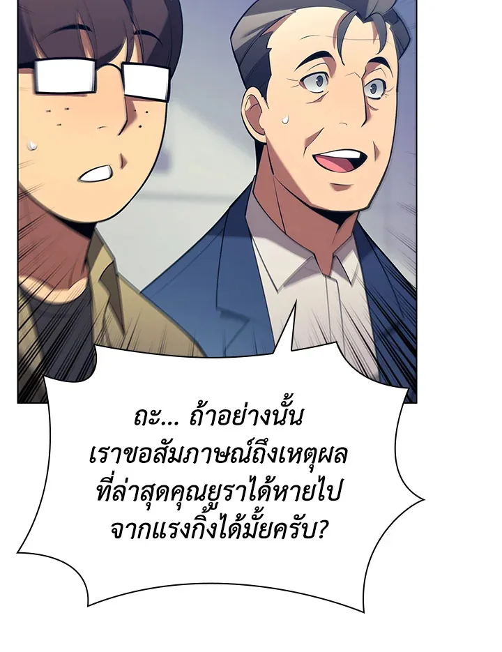 Overgeared ตอนที่ 147 หน้า 100