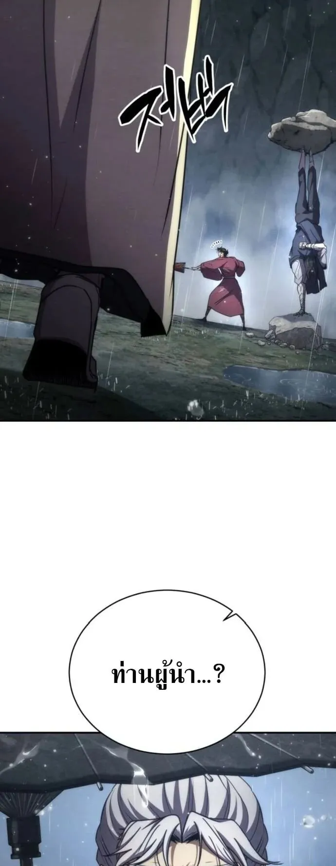 Reincarnation of the Fist King ตอนที่ 22 หน้า 92