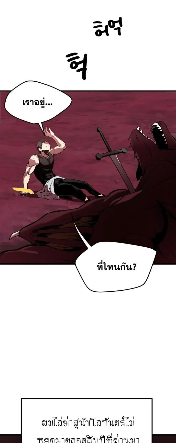 Survival Of Blade King ตอนที่ 3 หน้า 8