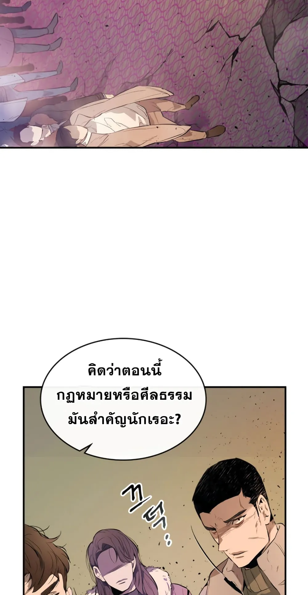Leveling With the Gods ตอนที่ 8 หน้า 19