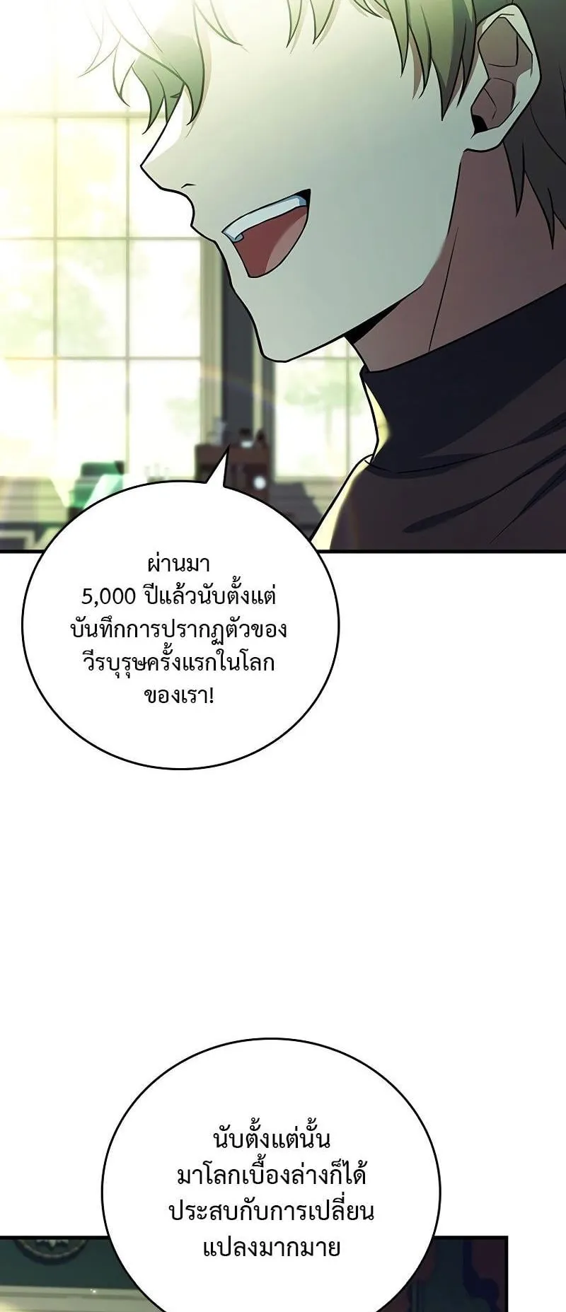 The Legendary Hero is an Academy Honors Student ตอนที่ 2 หน้า 6