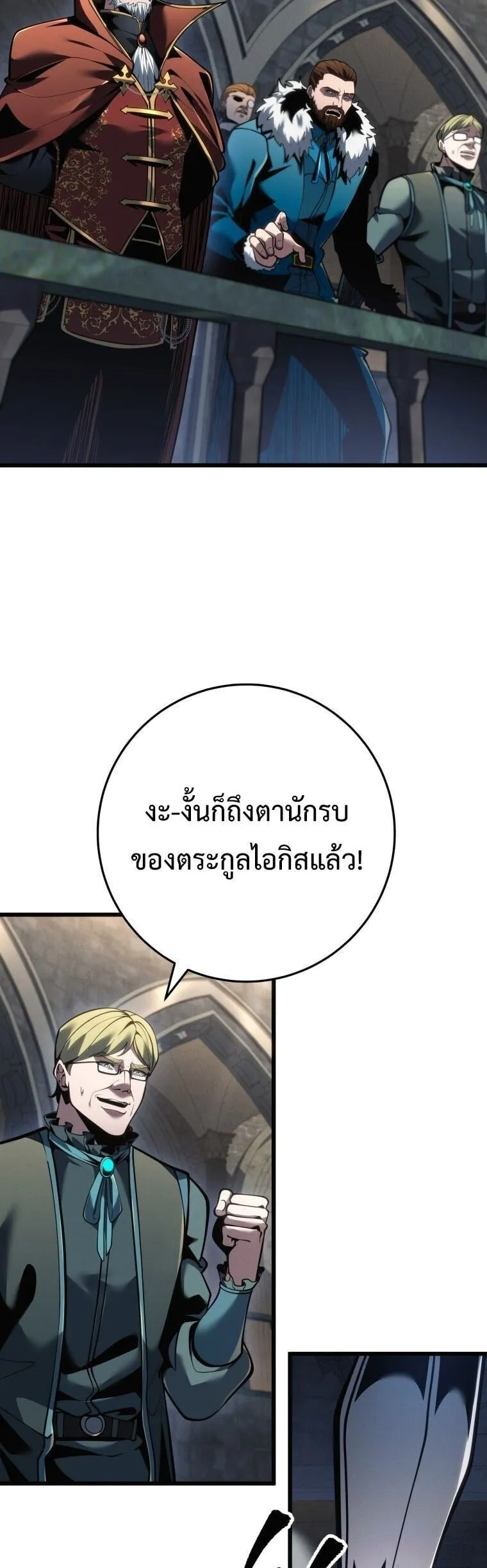 A Dragonslayer’s Peerless Regression ตอนที่ 82 หน้า 10