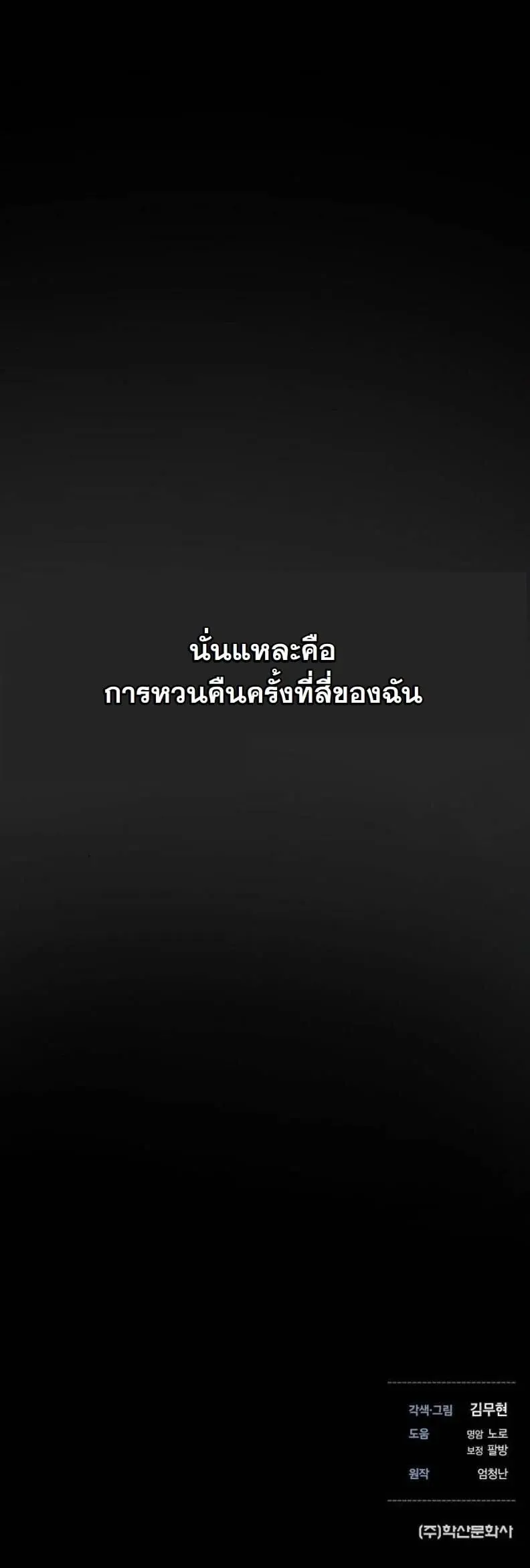 A Regressor’s Tale of Cultivation ตอนที่ 14 หน้า 81