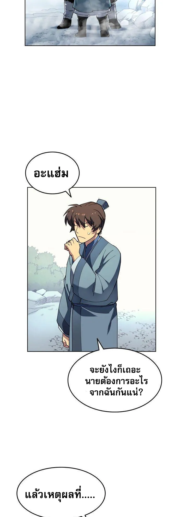 Tale of a Scribe Who Retires to the Countryside ตอนที่ 1 หน้า 60