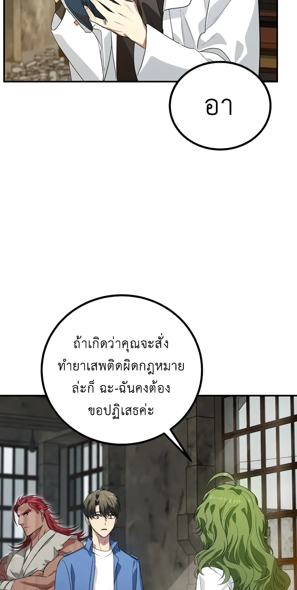 SSS-Class Suicide Hunter ตอนที่ 10 หน้า 16