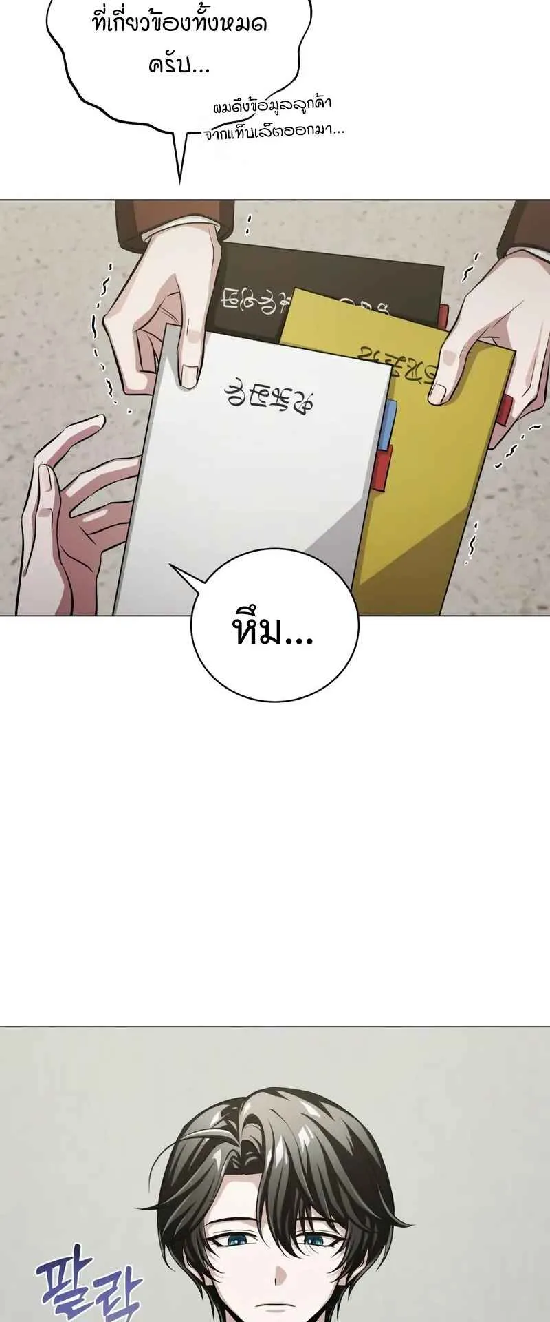 The Magic Tower’s Problem Child ตอนที่ 2 หน้า 53