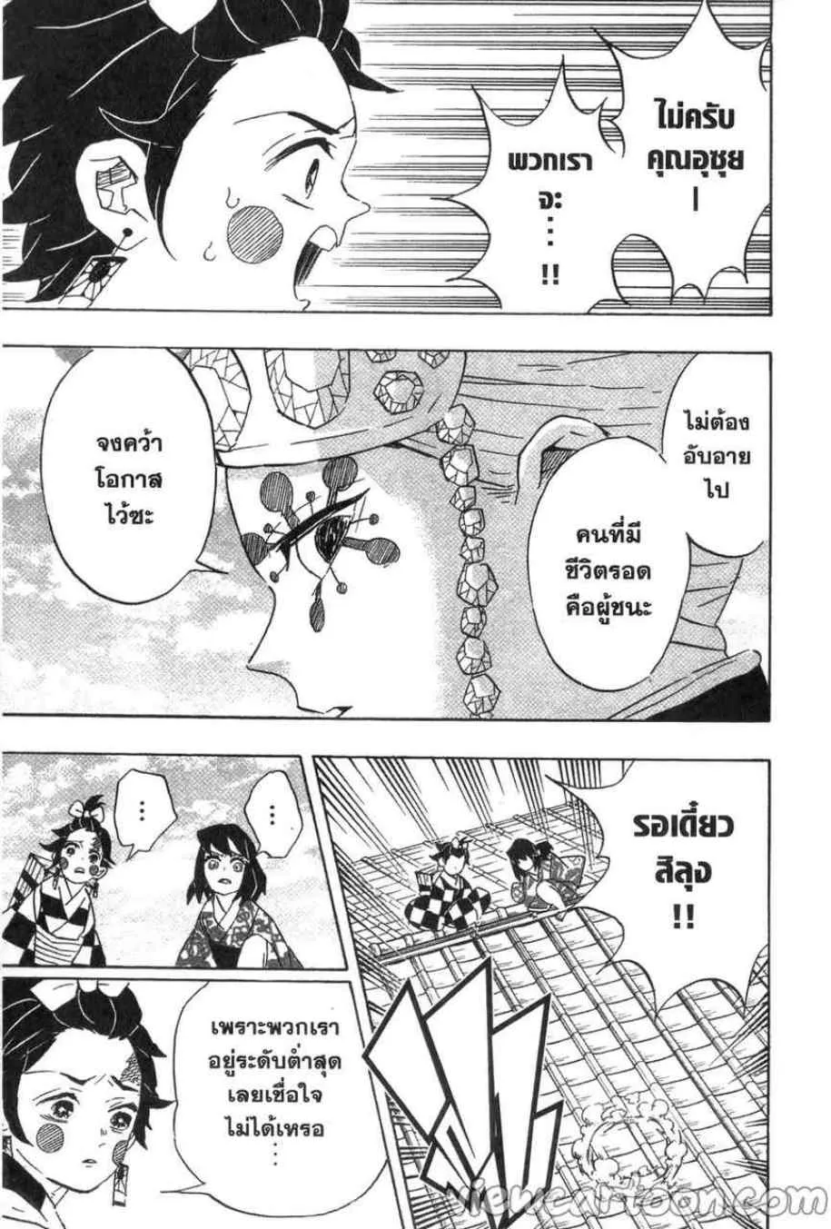 Kimetsu no yaiba ตอนที่ 75 หน้า 7