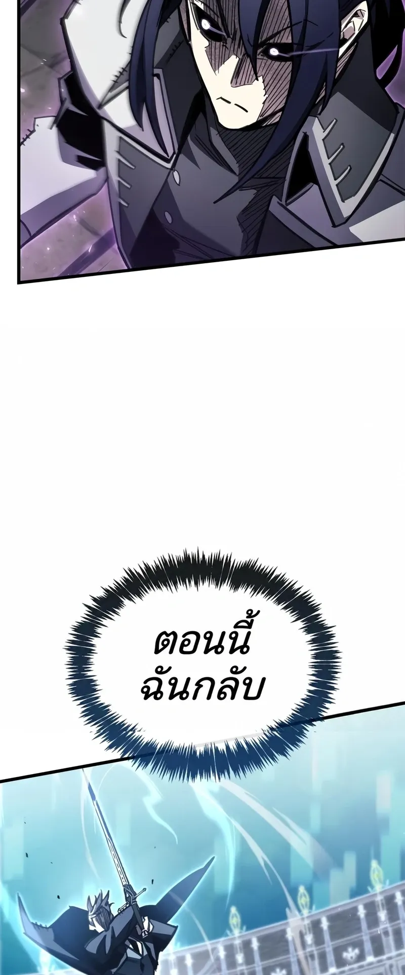 The Player Hides His Past ตอนที่ 103 หน้า 51