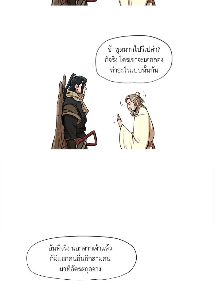 Escort Warrior ตอนที่ 6 หน้า 54