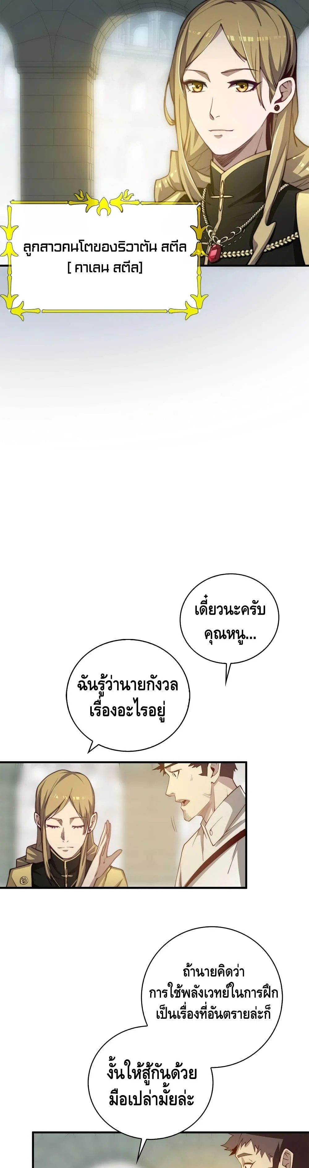 Lord’s Gold Coins ตอนที่ 3 หน้า 25