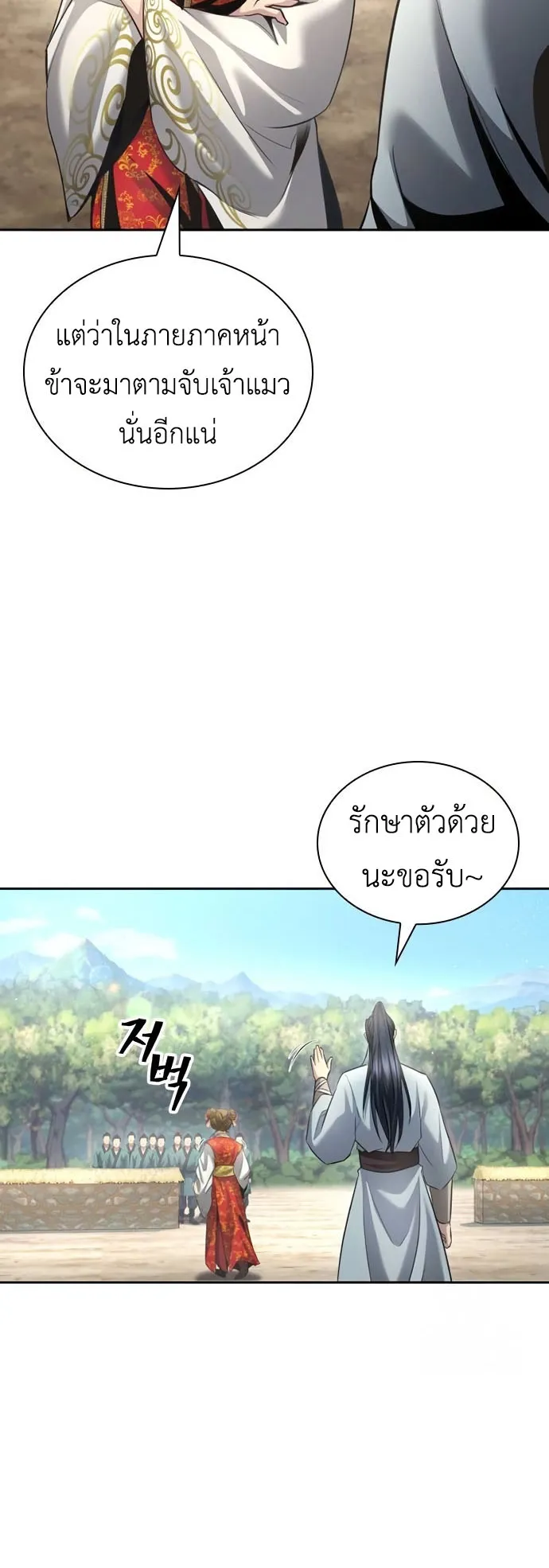 Regression of the Yong Clan Heir ตอนที่ 11 หน้า 63