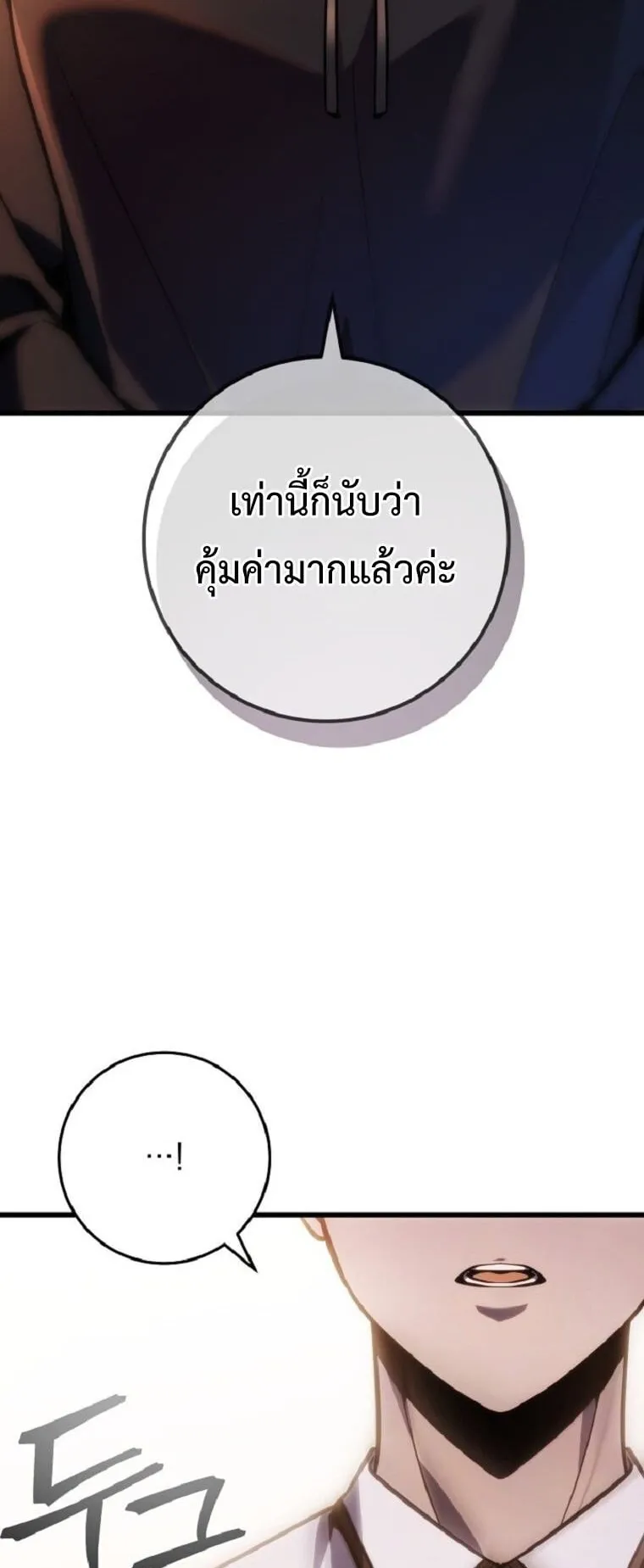 A Dragonslayer’s Peerless Regression ตอนที่ 52 หน้า 59
