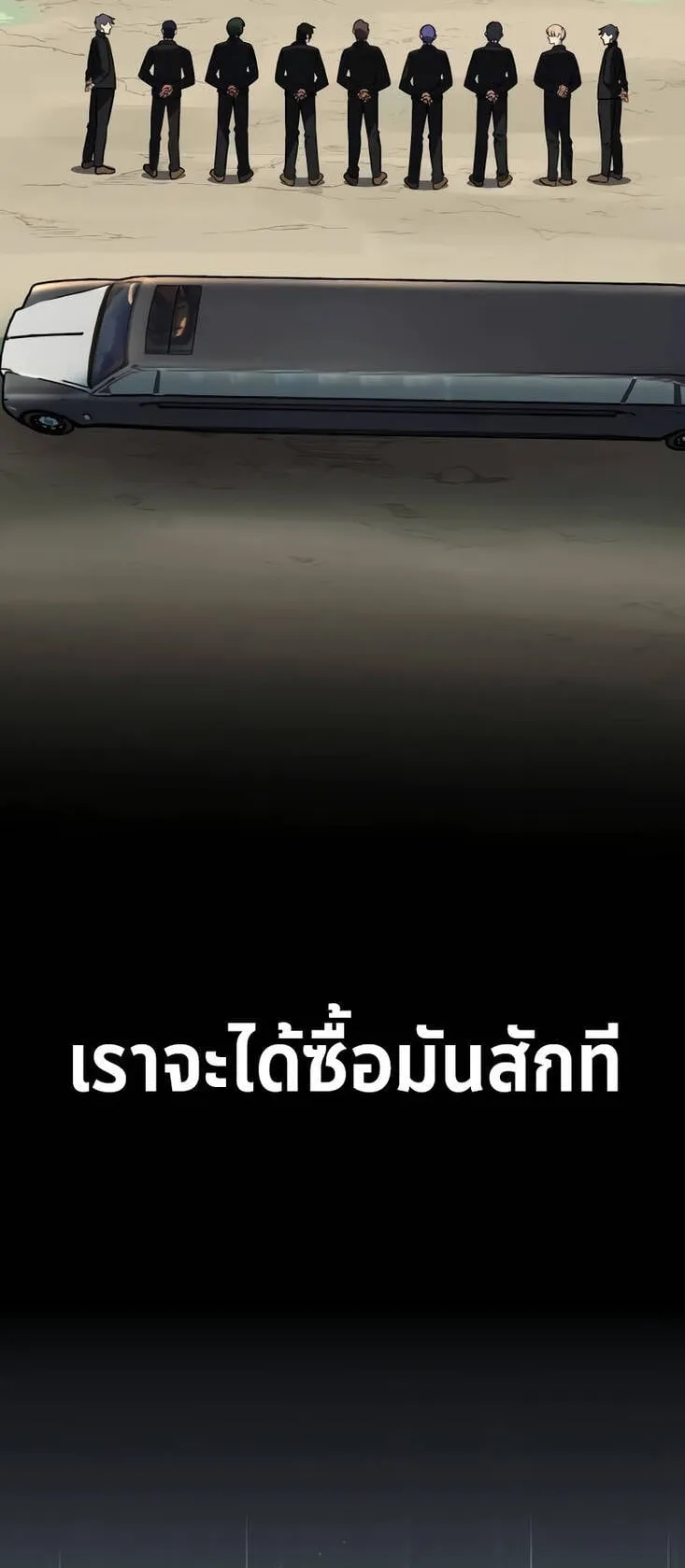 I Killed an Academy Player ตอนที่ 21 หน้า 142