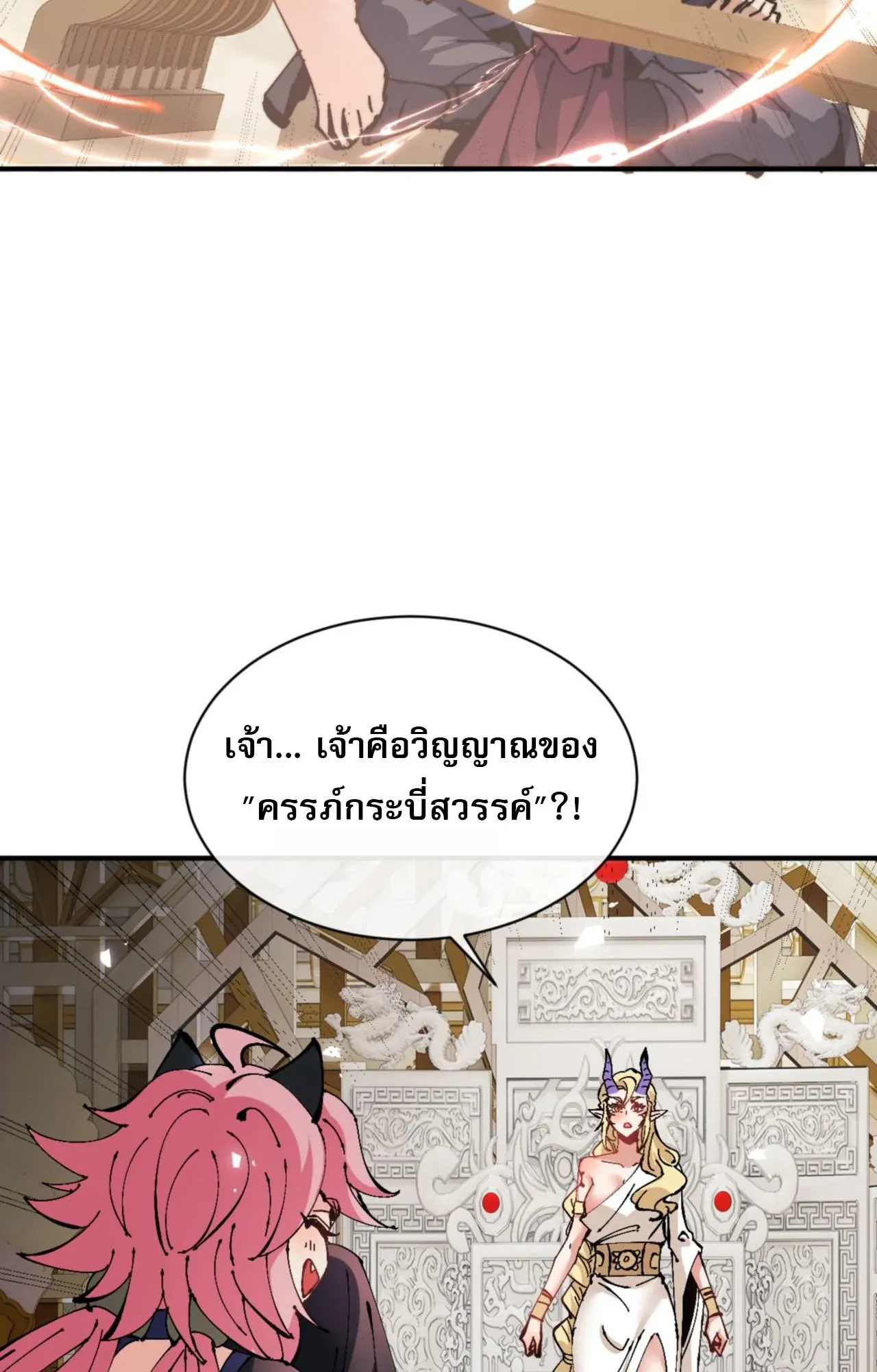 Devious Son of Heaven ตอนที่ 125 หน้า 13