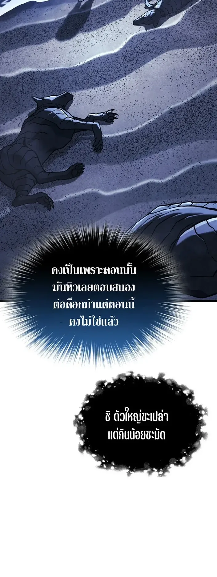 Revenge of the Iron-Blooded Sword Hound ตอนที่ 169 หน้า 28